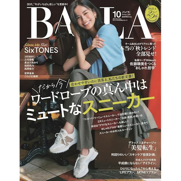 Amazon.co.jp: BAILA（バイラ） 2026年2.3月合併号 : バイラ編集